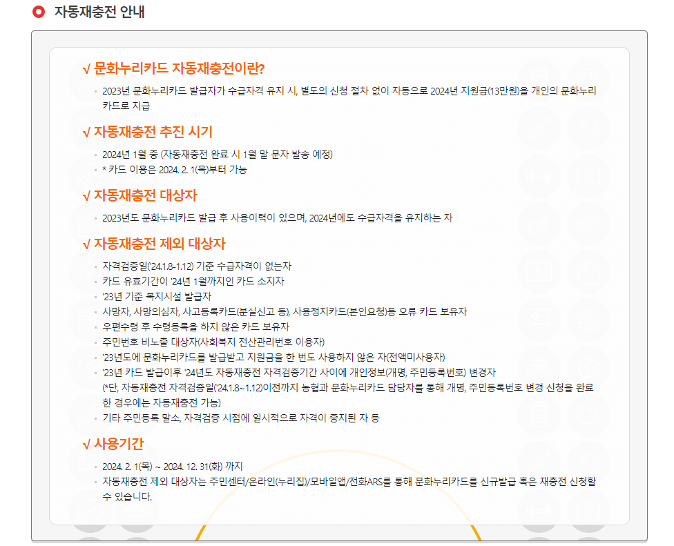 문화누리카드 지원사업 문화격차 신청방법