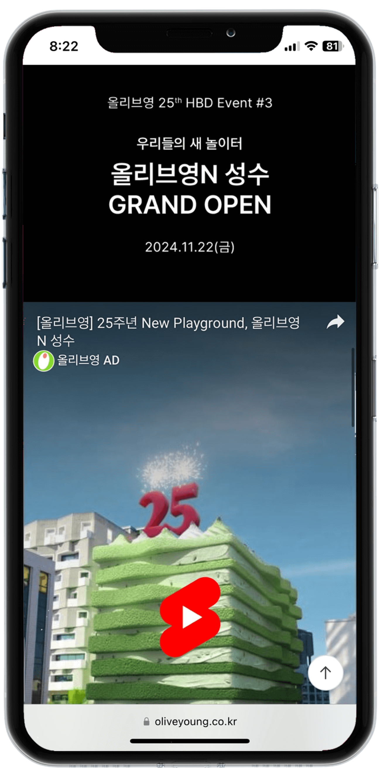 올리브영 25주년 이벤트 #3