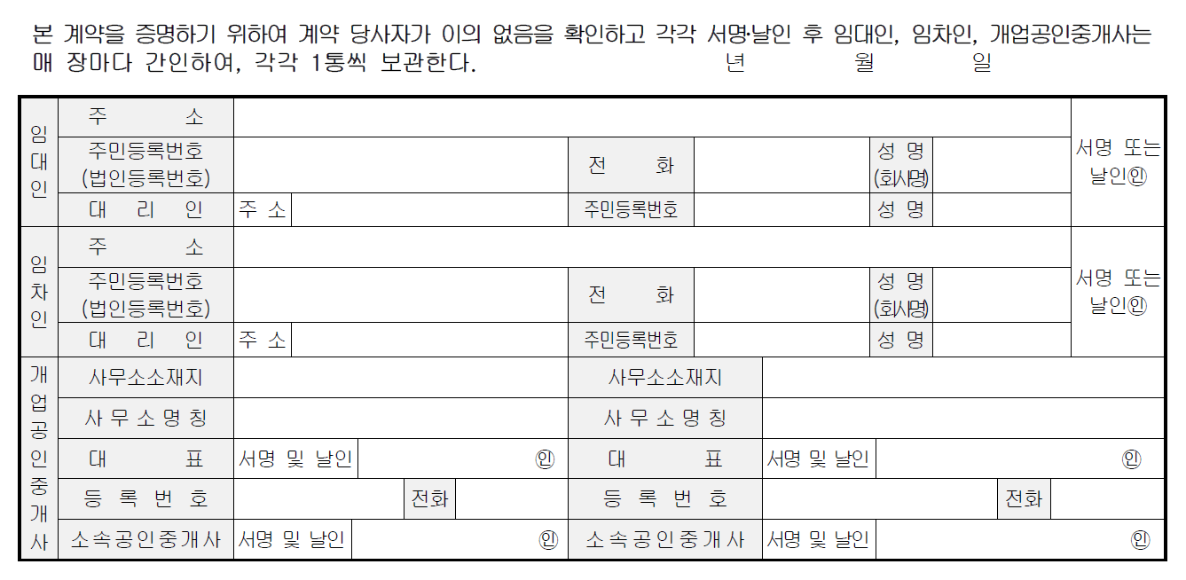 상가건물 임대차 계약서 인적사항
