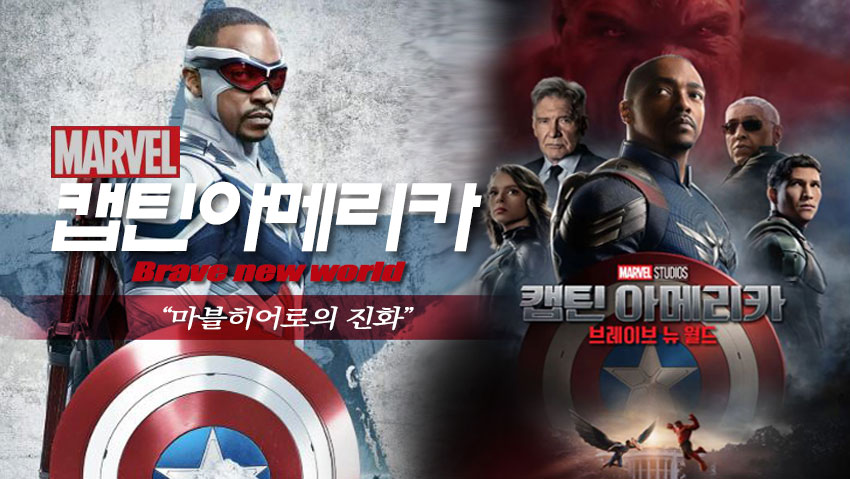 마블 히어로의 진화