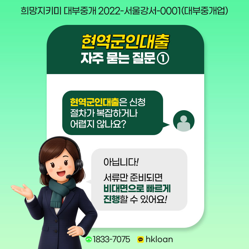 현역군인대출 FAQ 1