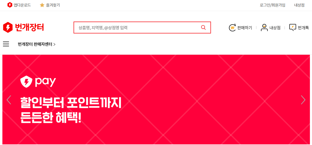 번개장터-공식-사이트-바로가기