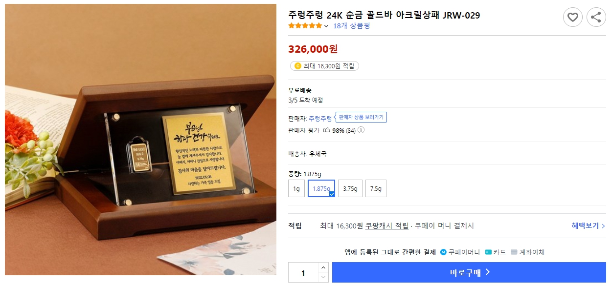 주렁주렁-24K-순금-골드바-아크릴상패-JRW-029