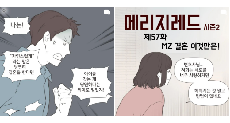 원작 웹툰 메리지레드