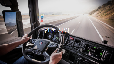 스카니아덤프트럭