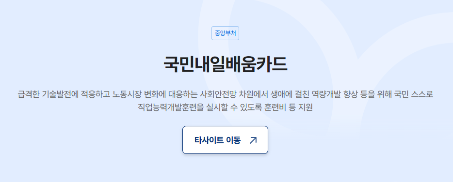 국민내일배움카드