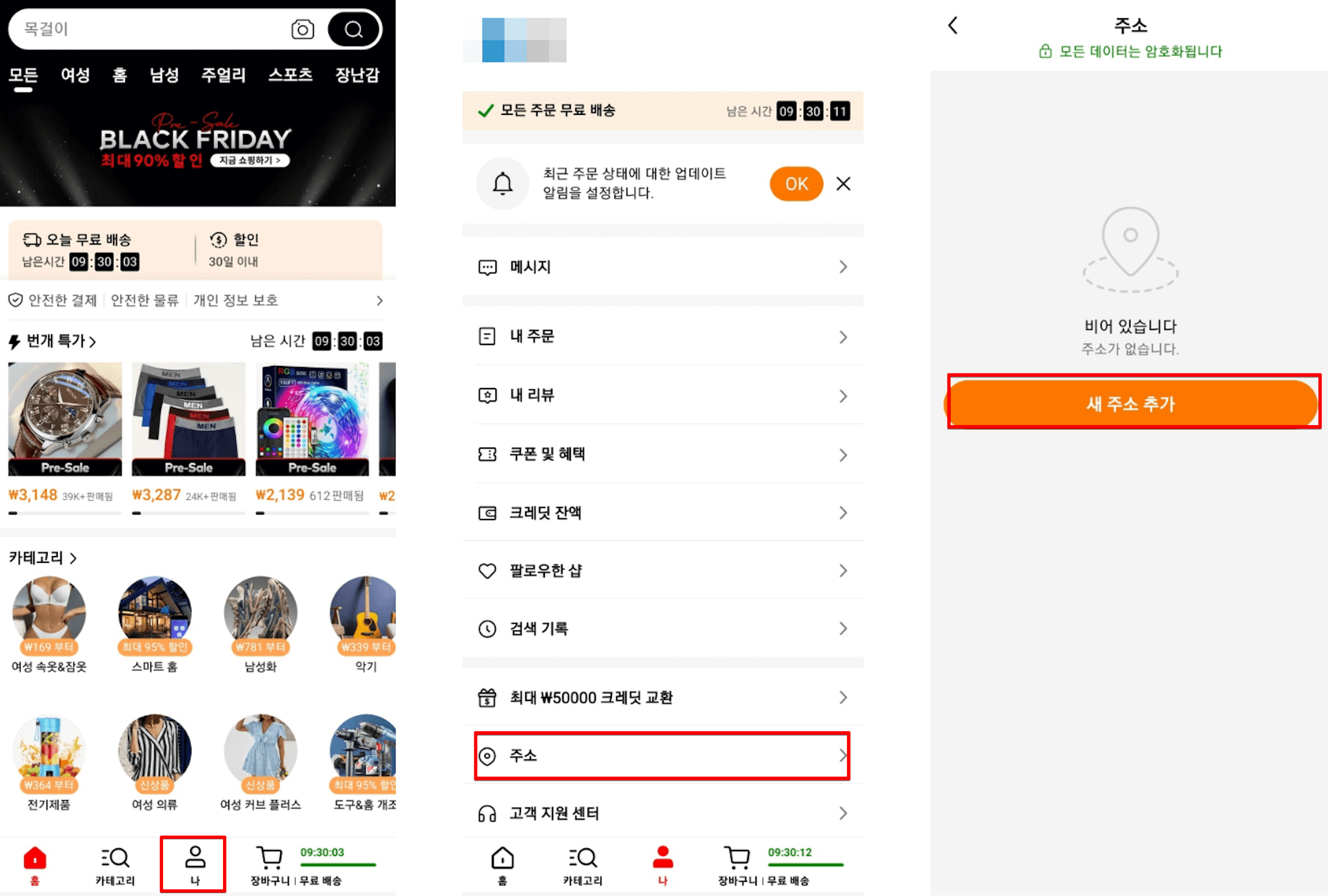 테무-주소-입력하기