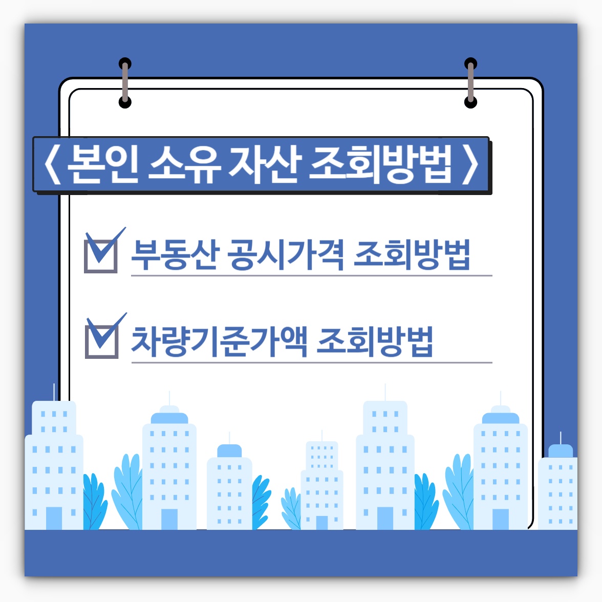 부동산 공시가격(시가표준액)&#44; 차량기준가액 조회방법 알아보기