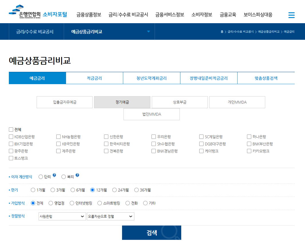 정기예금 금리비교