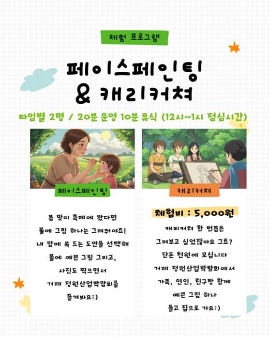 거제 정원박람회 프로그램