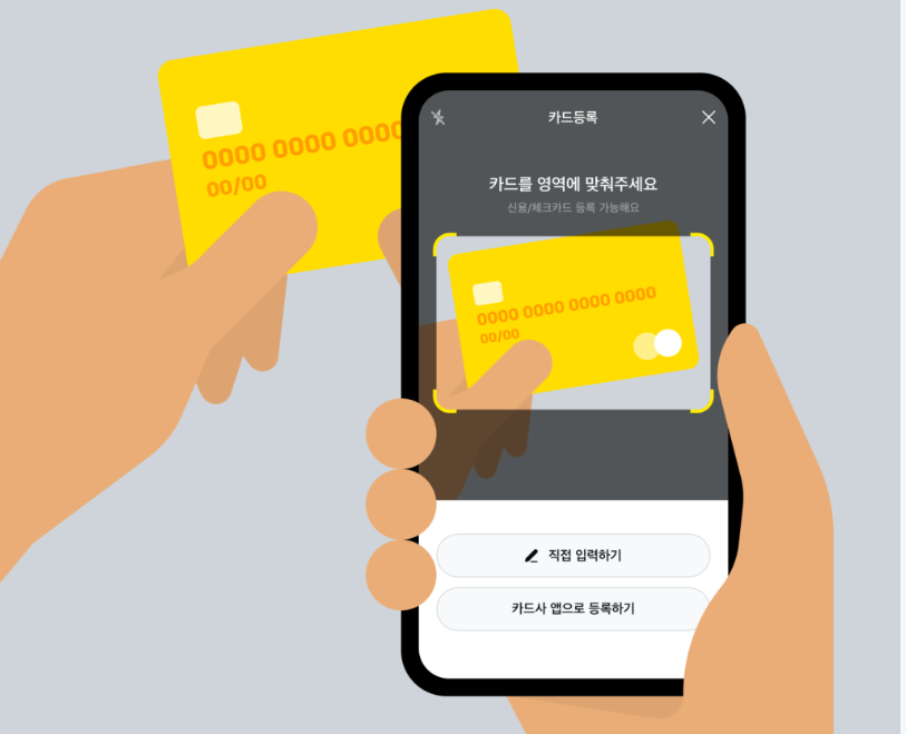 카카오페이 카드 등록