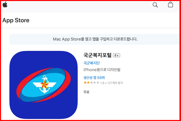 국군복지포털 앱을 내려받고 설치합니다.