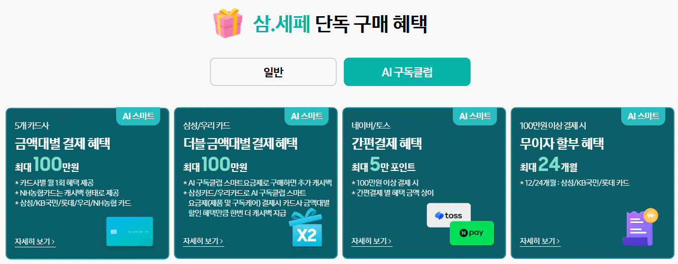 삼성전자 세일 페스타