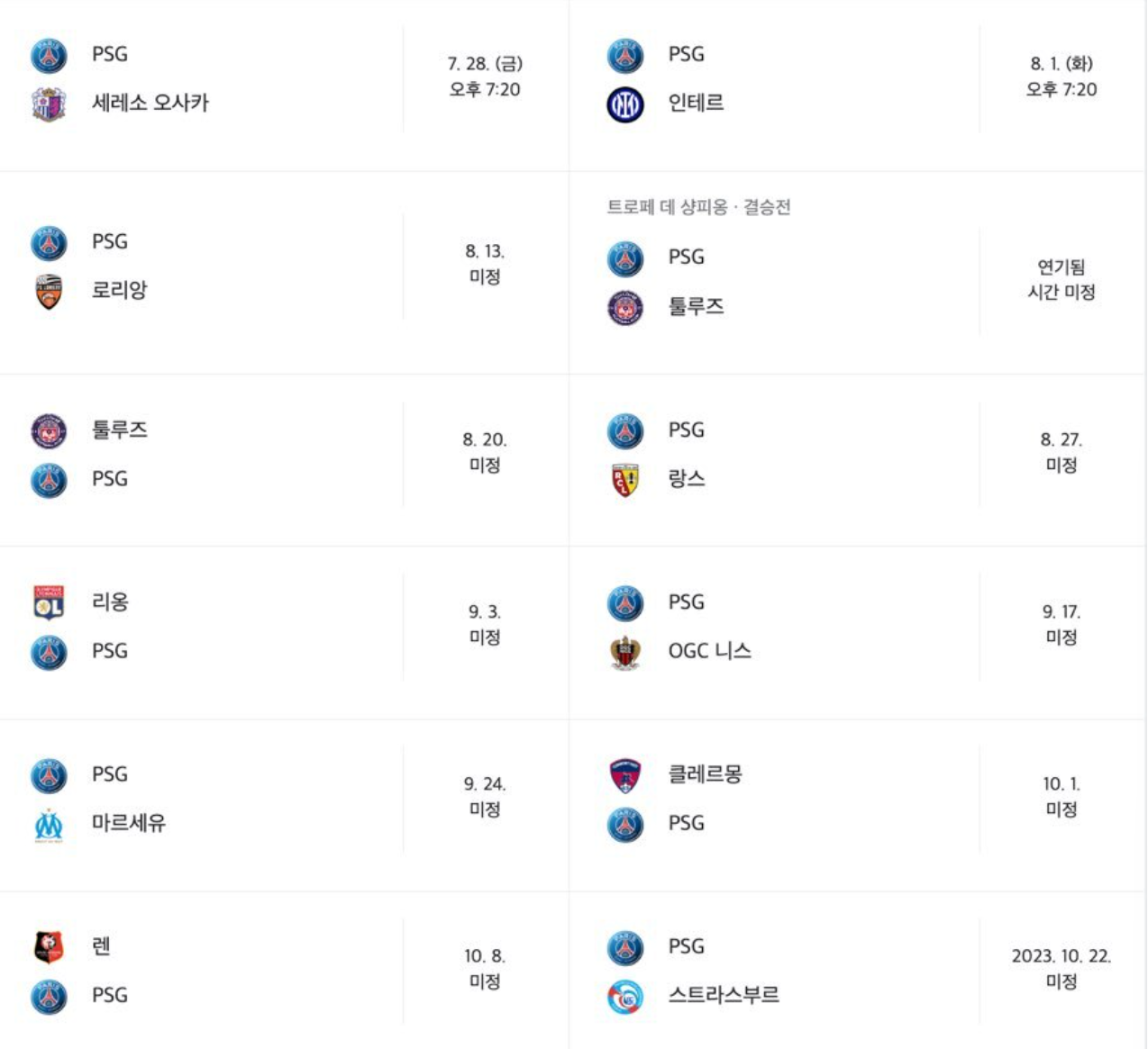 이강인 PSG (7)