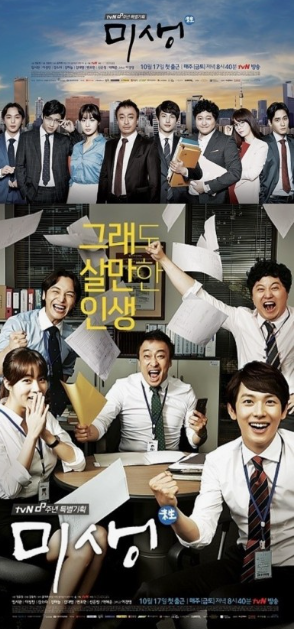 미생 (2014)