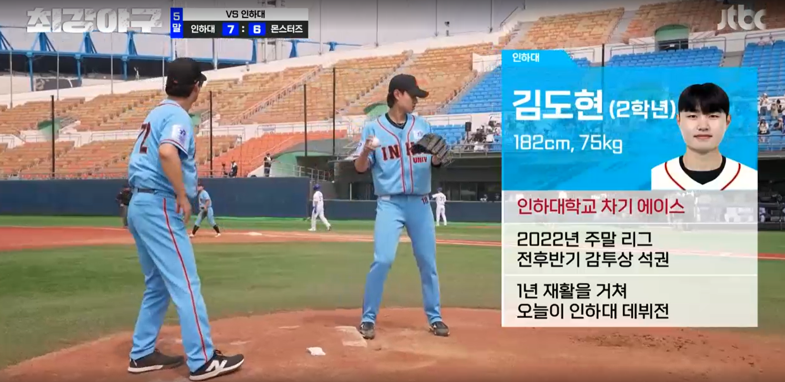 최강야구 시즌3 인하대전 - 인하대 두 번째 투수 김도현