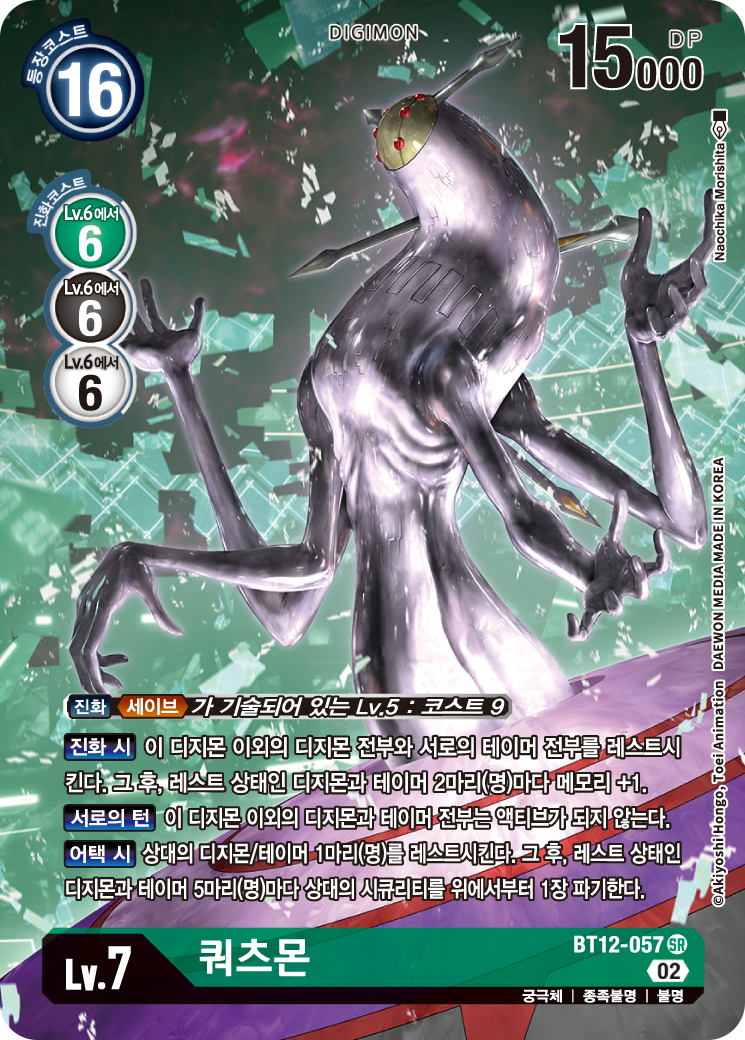 다수의 테이머를 눕히고 게임을 끝낼 수 있는 BT12-057 쿼츠몬