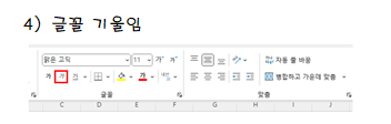 글꼴 기울임