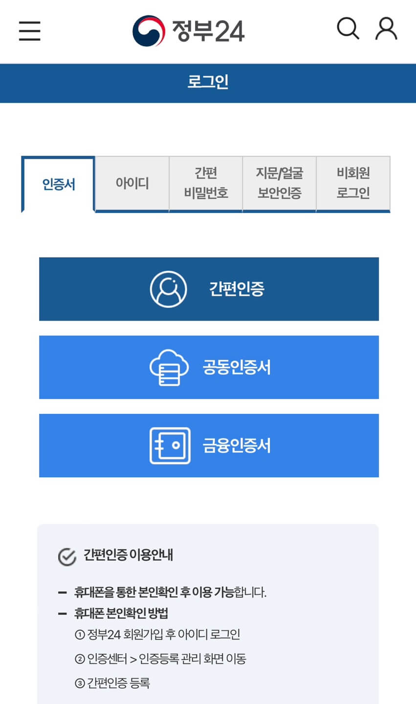 정부24 모바일 신분증