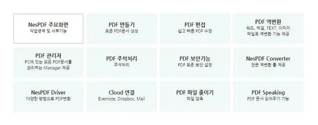 PDF편집프로그램
