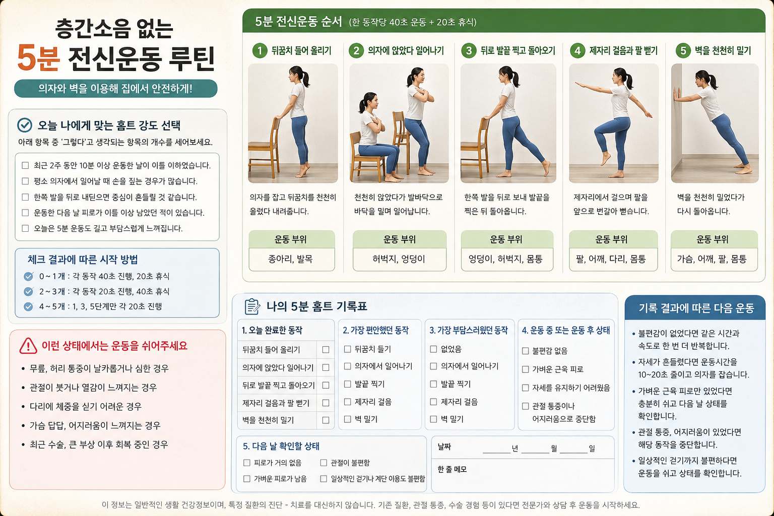 의자를 이용해 집에서 따라 하는 층간소음 없는 5분 전신운동
