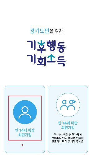 기후행동-기회소득-가입-방법