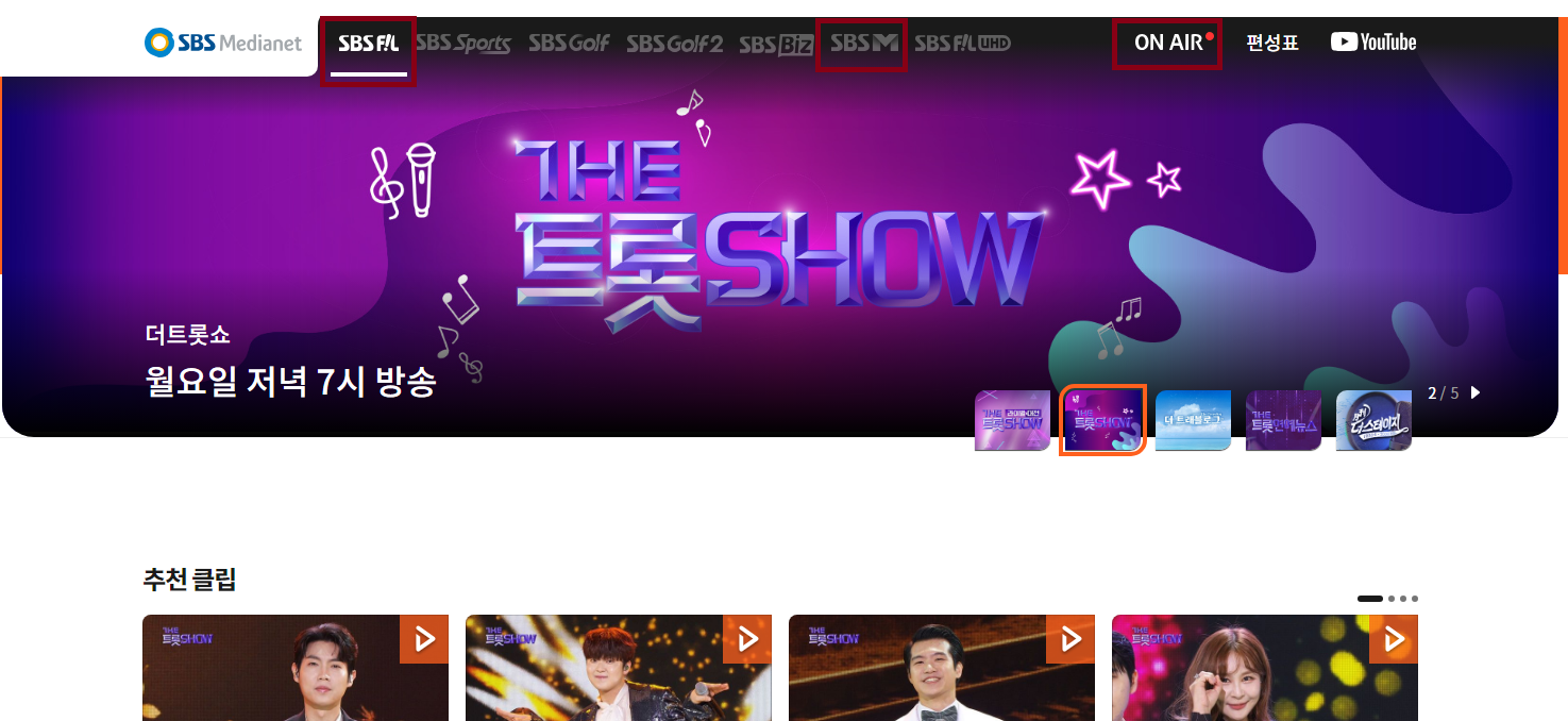 2024 트롯어워즈 SBS FIL과 SBS M