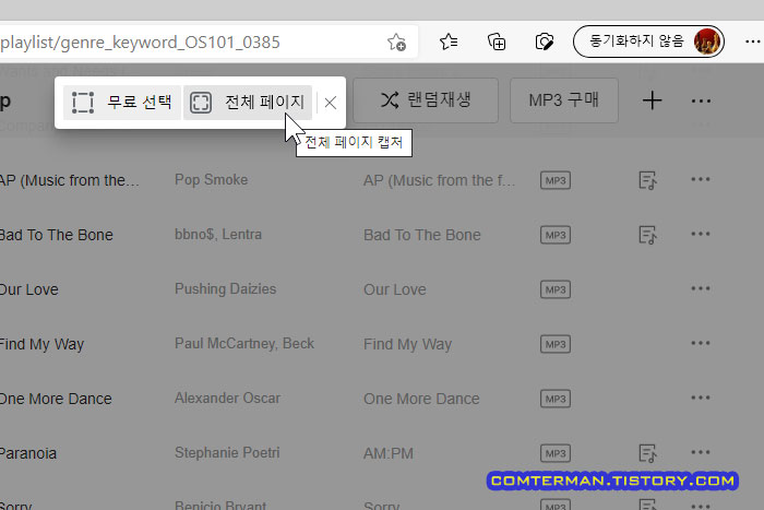 엣지 브라우저 전체 페이지 캡처