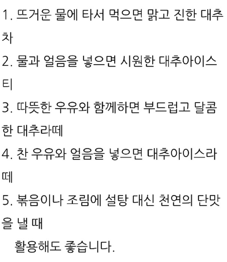 참맛-대추-대추청-먹는방법