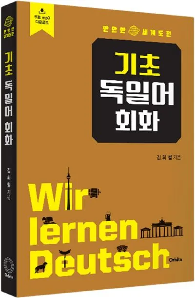독일어 기초 회화 10선_2