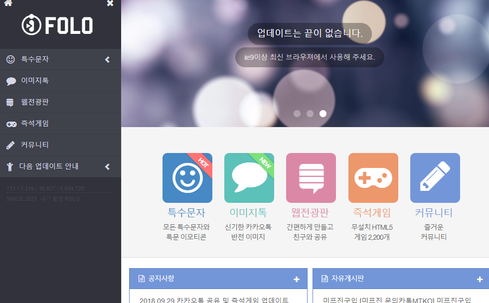 FOLO 웹사이트