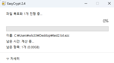 이지크립트 복호화
