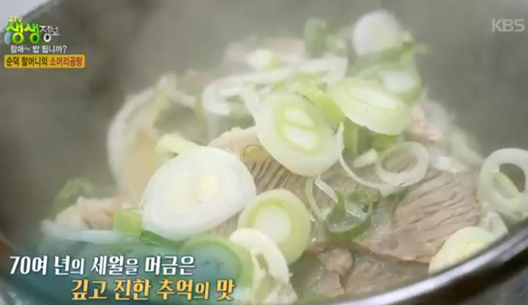 생생정보 2470회 영천 포항할매집, 80년 전통 소머리곰탕 노포