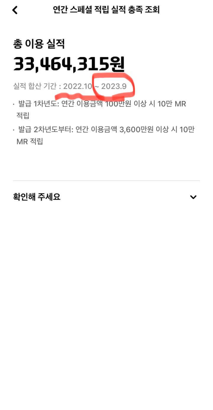 어플로 실적 조회하는 경로 네번째