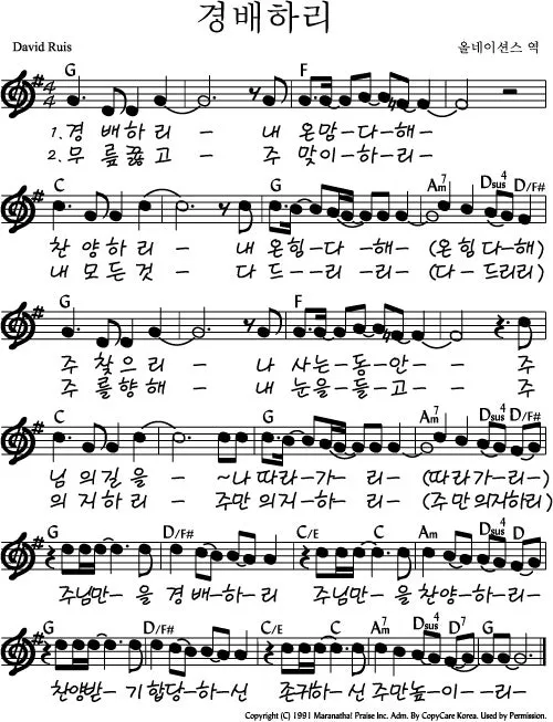 G코드 찬양 악보 주님의 임재 예배곡 가사 정리 모음_1