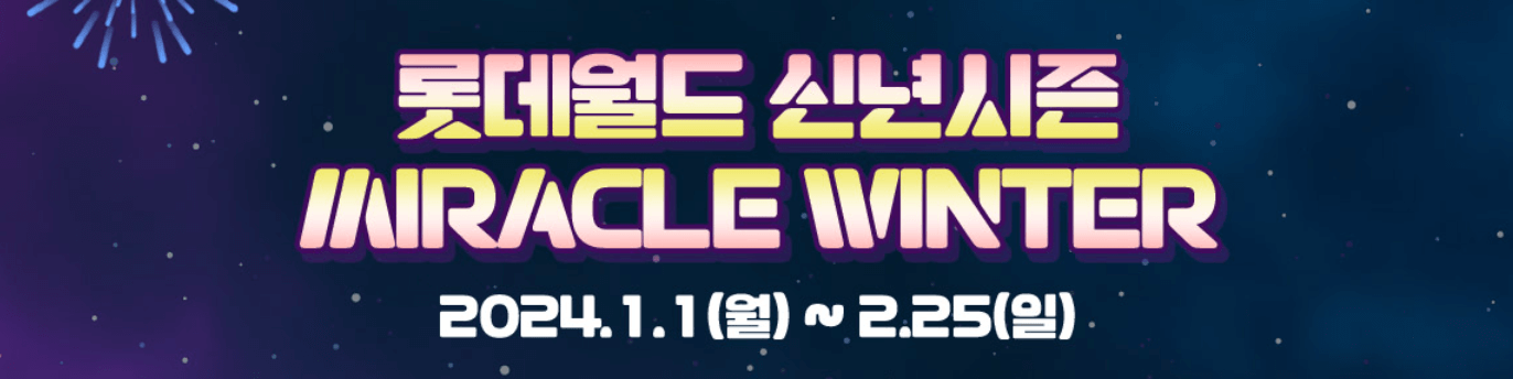 롯데월드 종합이용권 할인