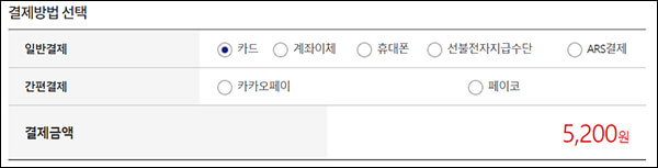 수수료 결제방법 선택