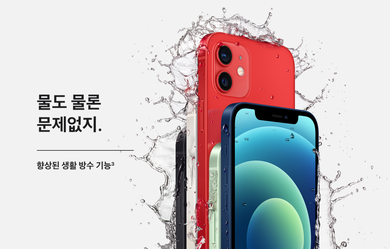 아이폰12 생활방수 이미지