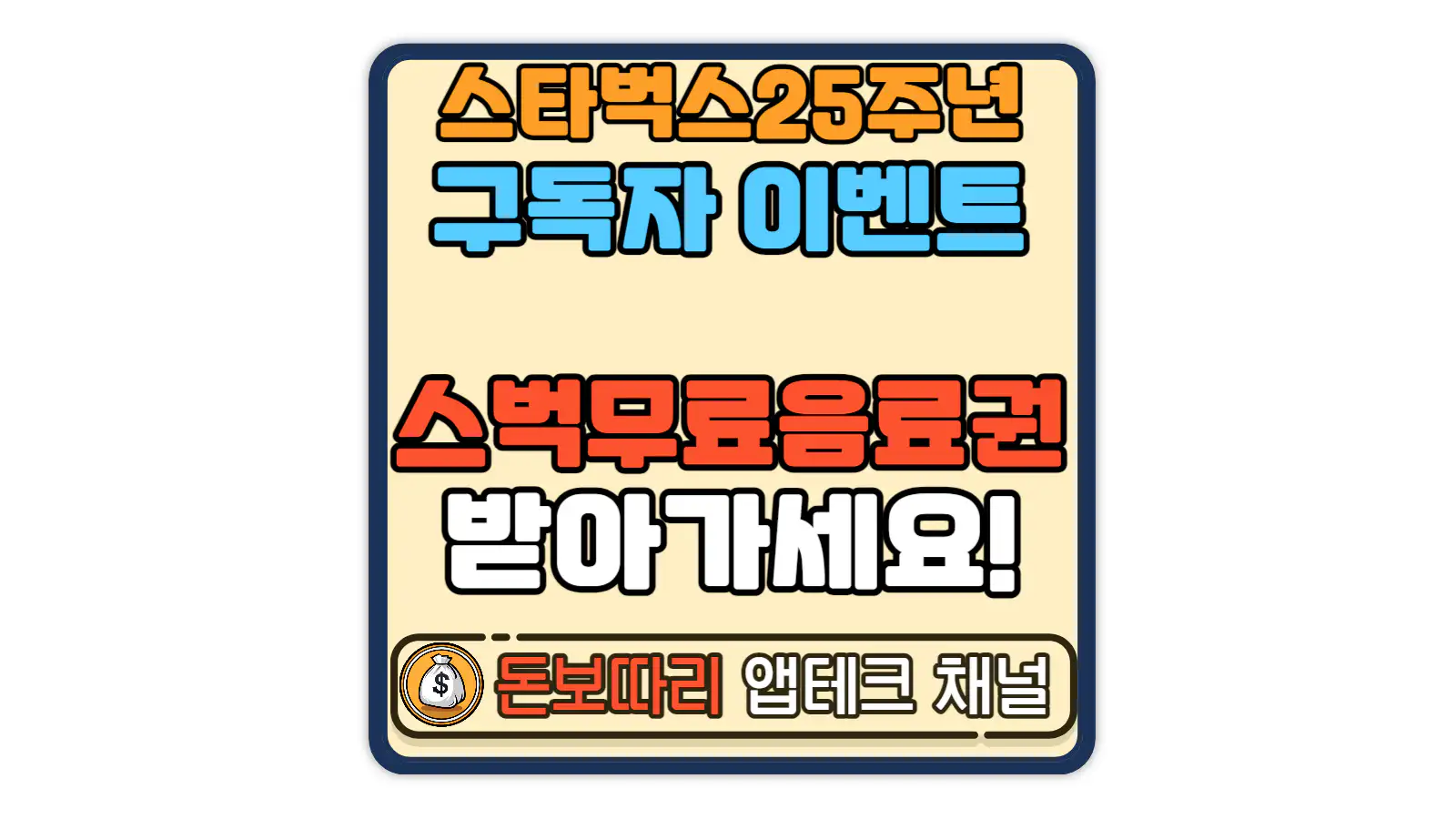 스타벅스25주년-별빛추억-공모전-구독자-이벤트