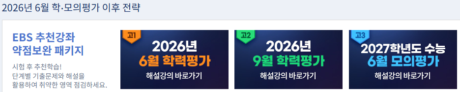 2026 고3 6월 모의고사 기준 2027 의대 합격선
