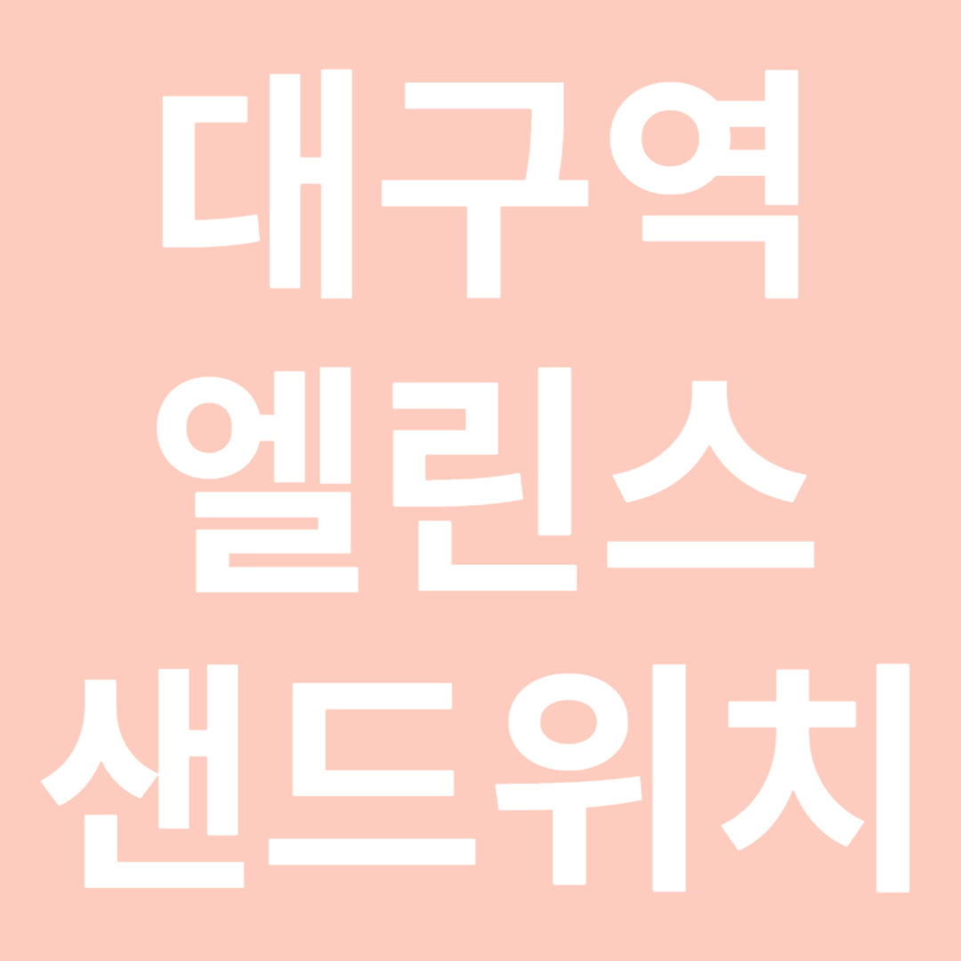 대구역 맛집
