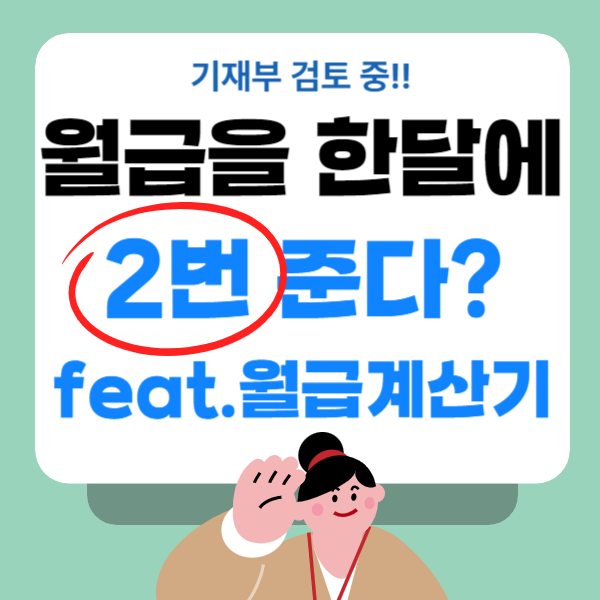 월급계산기