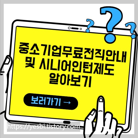 중장년 취업 전직안내 및 시니어인턴제도
