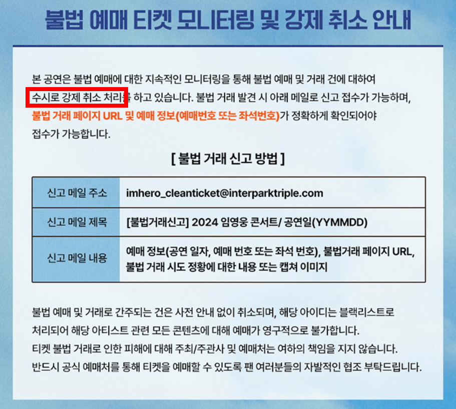 임영웅 콘서트 추가 티켓 예매하는 방법