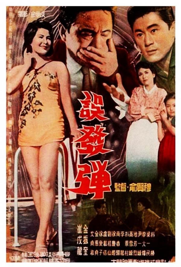 오발탄 영화 포스터