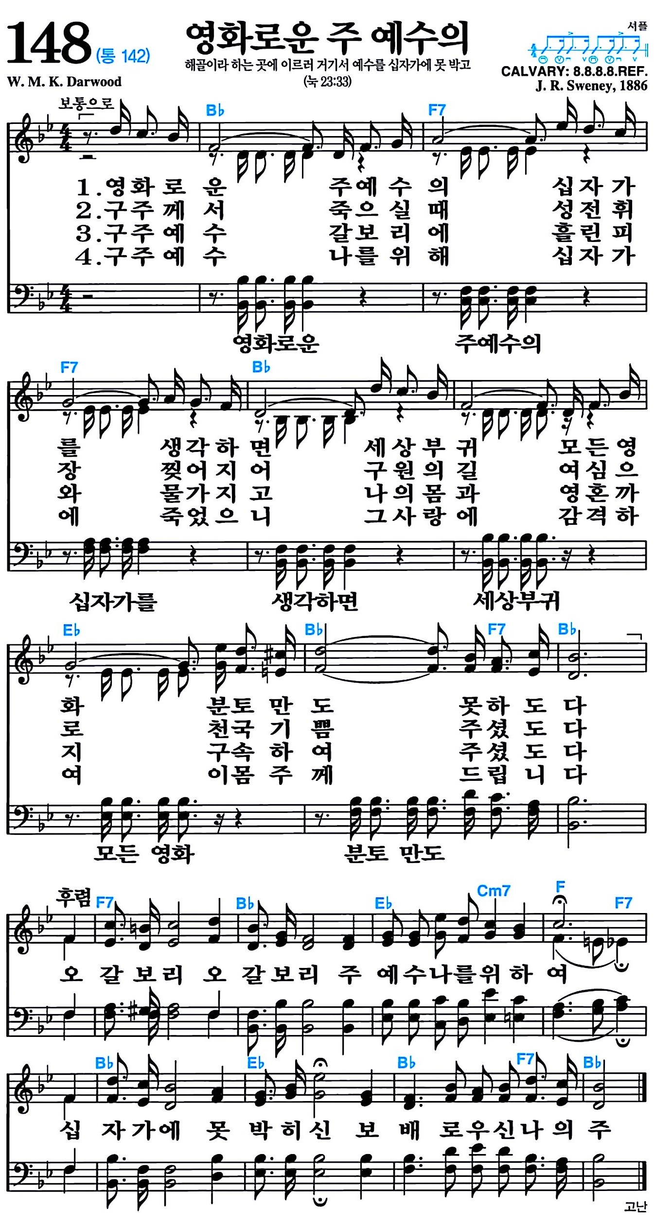 [찬송가 148장] 영화로운 주 예수의 #가사/악보/NWC/MP3 다운로드