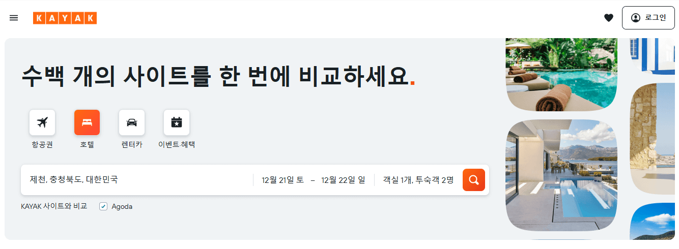 제주도 항공권 예약 사이트