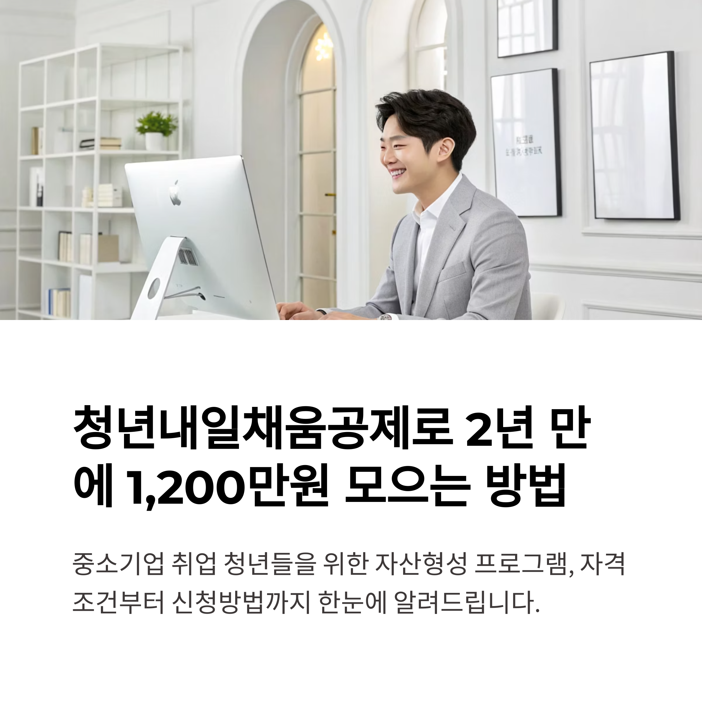 청년내일채움공제 자격조건과 신청 절차, 준비서류까지 상세 정리