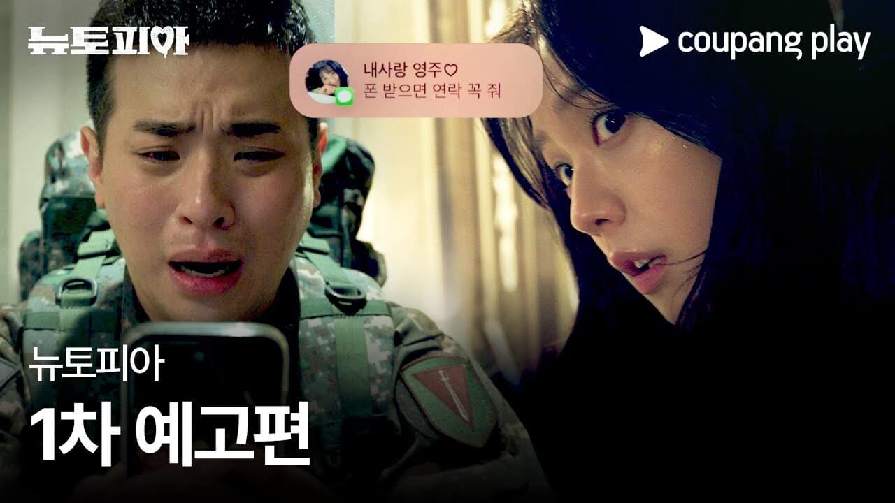 뉴토피아