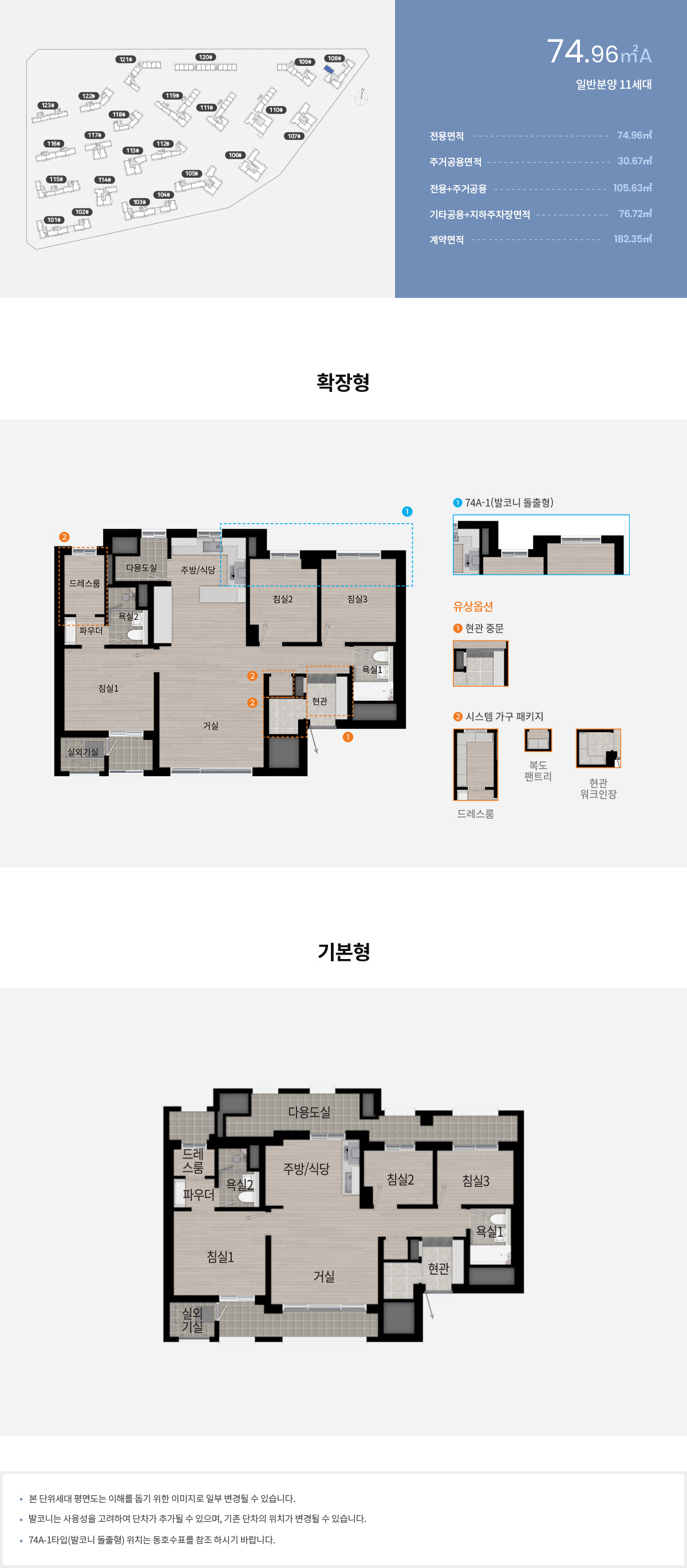 잠실래미안아이파크 74A타입 평면도